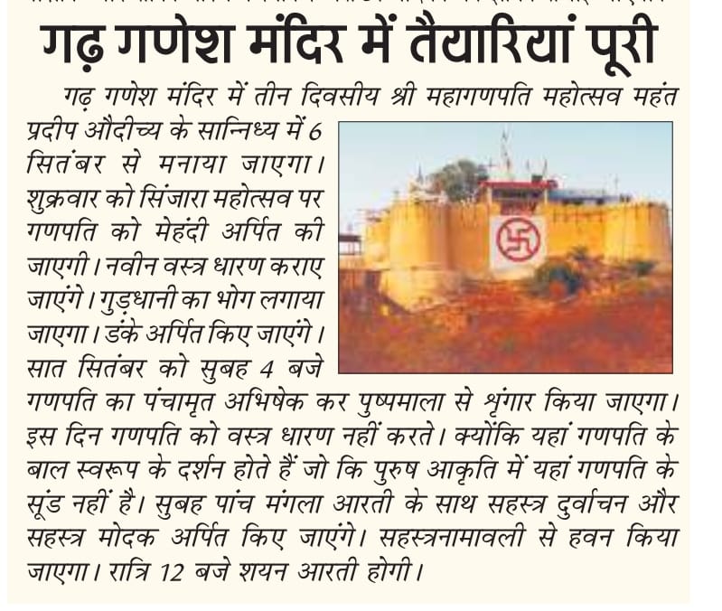 गढ़ गणेश मन्दिर मे तैयारी पूरी